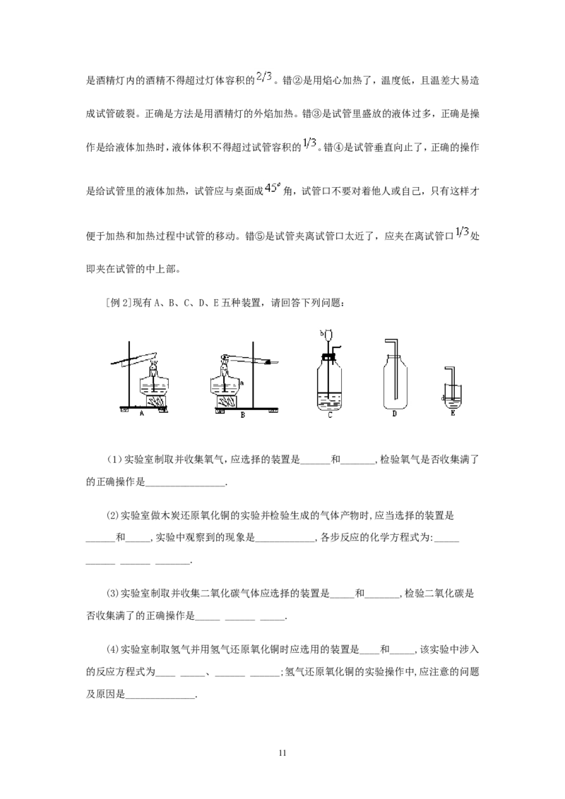 2012年中考化学复习实验专题突破&mdash;&mdash;化学实验总复习_初中化学_01.人教版初中化学_01.初中化学课件PPT--教案--试题_初中化学全套_化学教案_化学：中考化学复习实验专题突破（12份）
