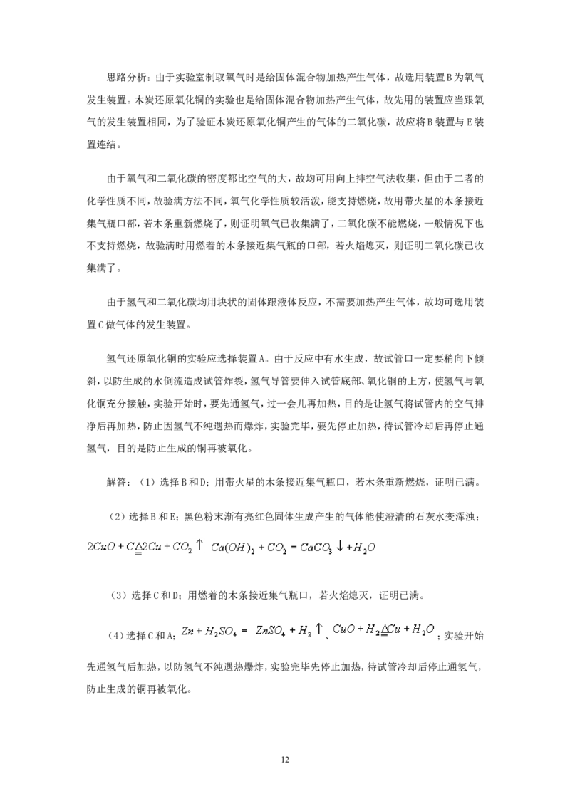 2012年中考化学复习实验专题突破&mdash;&mdash;化学实验总复习_初中化学_01.人教版初中化学_01.初中化学课件PPT--教案--试题_初中化学全套_化学教案_化学：中考化学复习实验专题突破（12份）