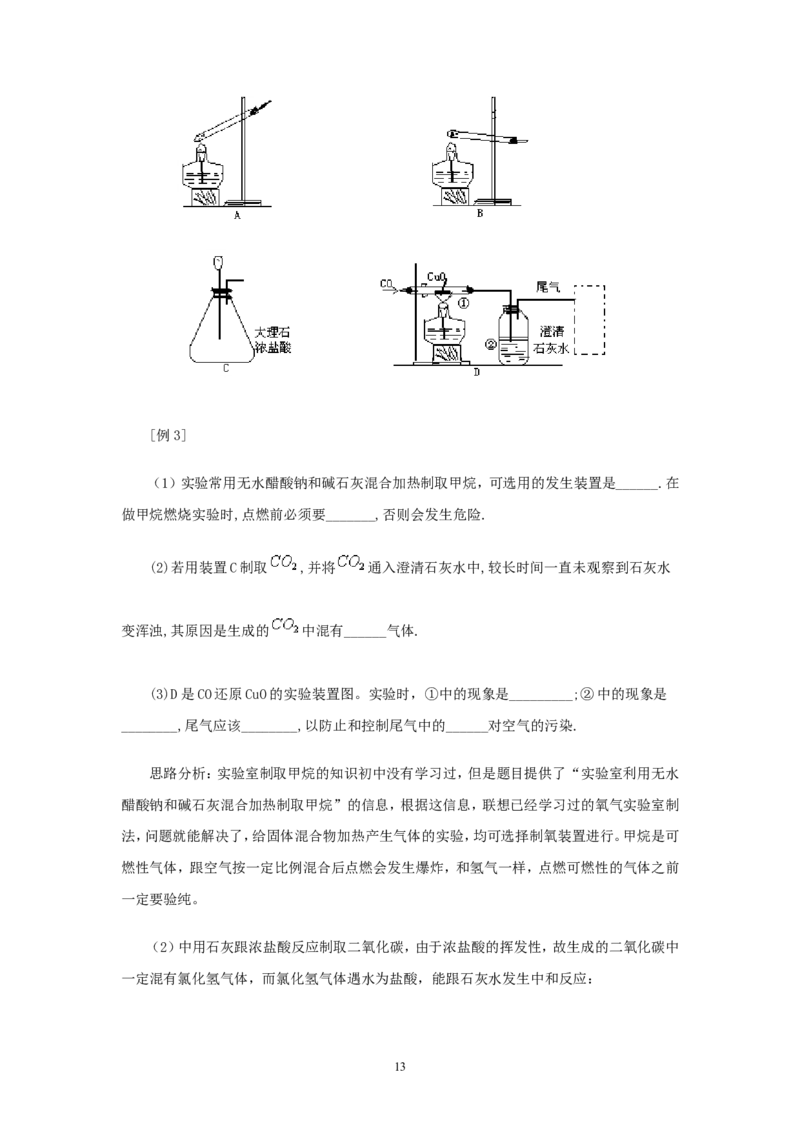 2012年中考化学复习实验专题突破&mdash;&mdash;化学实验总复习_初中化学_01.人教版初中化学_01.初中化学课件PPT--教案--试题_初中化学全套_化学教案_化学：中考化学复习实验专题突破（12份）