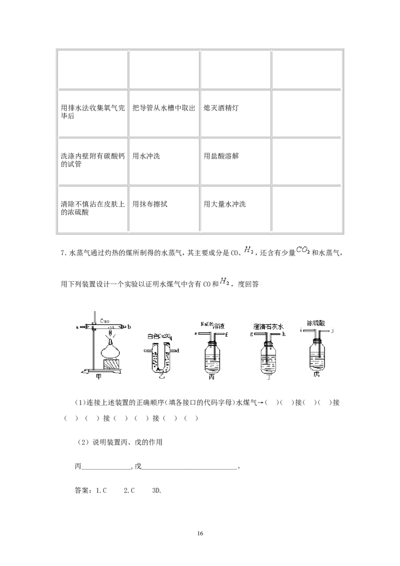 2012年中考化学复习实验专题突破&mdash;&mdash;化学实验总复习_初中化学_01.人教版初中化学_01.初中化学课件PPT--教案--试题_初中化学全套_化学教案_化学：中考化学复习实验专题突破（12份）