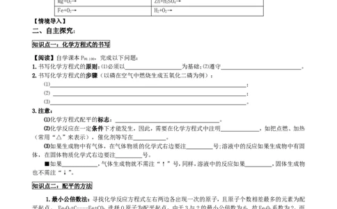 5.2如何正确书写化学方程式_初中化学_01.人教版初中化学_01.初中化学课件PPT--教案--试题_初中化学全套_化学教案_化学：人教版九年级上册新版导学案（3套39份）_第5单元化学方程式