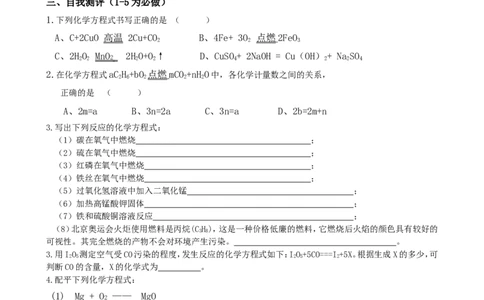 5.2如何正确书写化学方程式_初中化学_01.人教版初中化学_01.初中化学课件PPT--教案--试题_初中化学全套_化学教案_化学：人教版九年级上册新版导学案（3套39份）_第5单元化学方程式