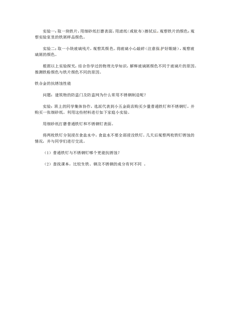 人教版九年级化学下册：8.1《金属材料》教案设计_初中化学_01.人教版初中化学_01.初中化学课件PPT--教案--试题_初中化学&mdash;课件&mdash;教案&mdash;试题-推荐_9年级下课件教案试题_9年级下教案