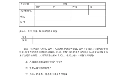 人教版九年级化学下册：8.1《金属材料》教案设计_初中化学_01.人教版初中化学_01.初中化学课件PPT--教案--试题_初中化学&mdash;课件&mdash;教案&mdash;试题-推荐_9年级下课件教案试题_9年级下教案