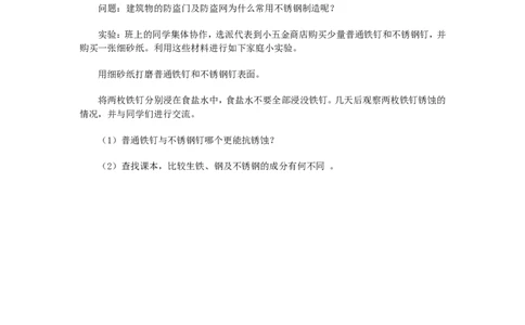 人教版九年级化学下册：8.1《金属材料》教案设计_初中化学_01.人教版初中化学_01.初中化学课件PPT--教案--试题_初中化学&mdash;课件&mdash;教案&mdash;试题-推荐_9年级下课件教案试题_9年级下教案