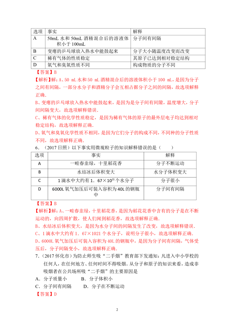 2018年中考化学一轮复习&bull;《分子以及基本性质》真题练习_初中化学_01.人教版初中化学_07.初中化学中考总复习_2018年中考化学一轮复习&bull;