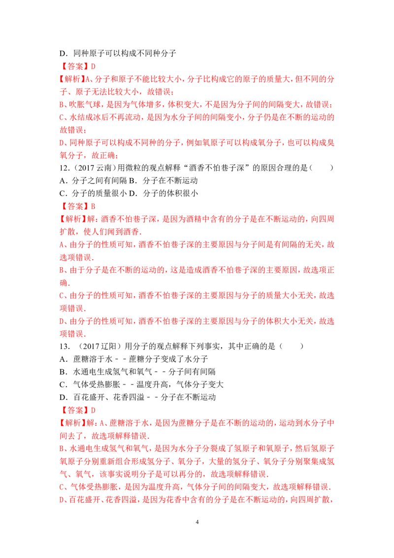 2018年中考化学一轮复习&bull;《分子以及基本性质》真题练习_初中化学_01.人教版初中化学_07.初中化学中考总复习_2018年中考化学一轮复习&bull;