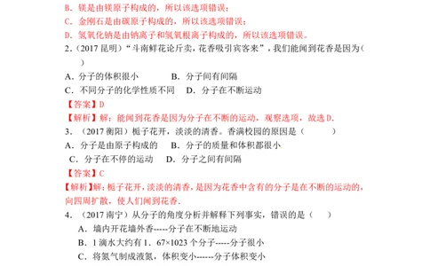 2018年中考化学一轮复习&bull;《分子以及基本性质》真题练习_初中化学_01.人教版初中化学_07.初中化学中考总复习_2018年中考化学一轮复习&bull;