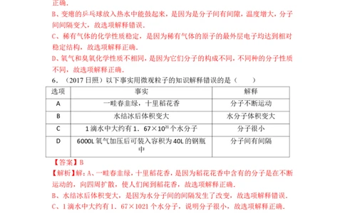 2018年中考化学一轮复习&bull;《分子以及基本性质》真题练习_初中化学_01.人教版初中化学_07.初中化学中考总复习_2018年中考化学一轮复习&bull;