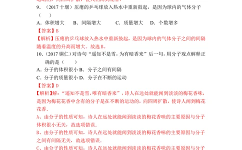 2018年中考化学一轮复习&bull;《分子以及基本性质》真题练习_初中化学_01.人教版初中化学_07.初中化学中考总复习_2018年中考化学一轮复习&bull;