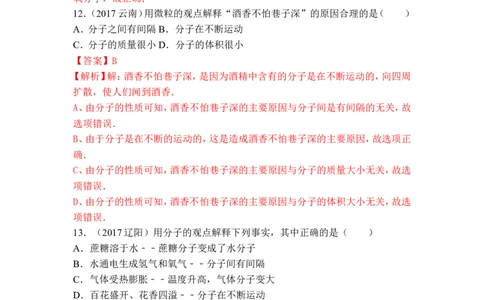 2018年中考化学一轮复习&bull;《分子以及基本性质》真题练习_初中化学_01.人教版初中化学_07.初中化学中考总复习_2018年中考化学一轮复习&bull;