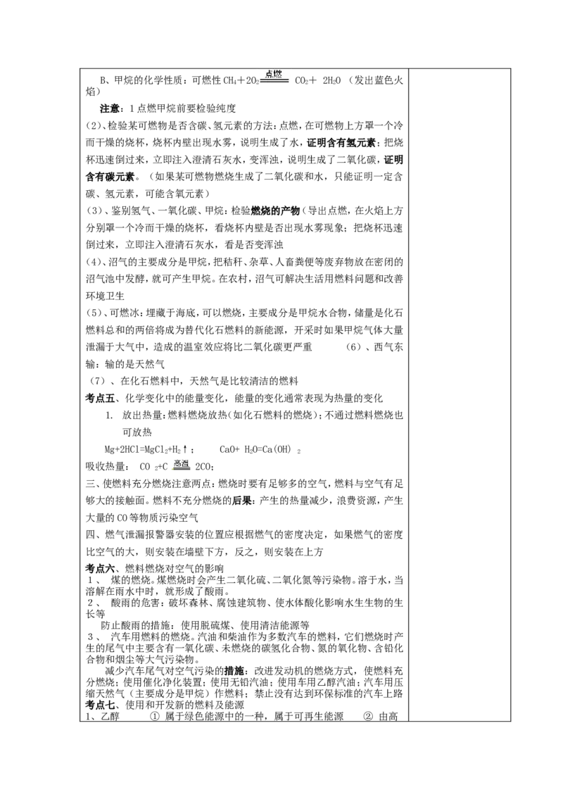 九年级化学上册-第七单元-燃料及其利用教案-(新版)新人教版_初中化学_01.人教版初中化学_01.初中化学课件PPT--教案--试题_初中化学&mdash;课件&mdash;教案&mdash;试题-推荐_9年级上课件教案试题