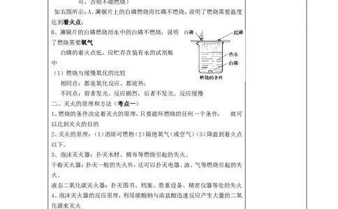 九年级化学上册-第七单元-燃料及其利用教案-(新版)新人教版_初中化学_01.人教版初中化学_01.初中化学课件PPT--教案--试题_初中化学&mdash;课件&mdash;教案&mdash;试题-推荐_9年级上课件教案试题