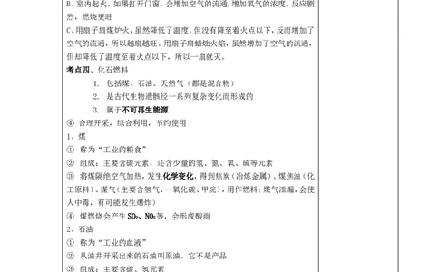 九年级化学上册-第七单元-燃料及其利用教案-(新版)新人教版_初中化学_01.人教版初中化学_01.初中化学课件PPT--教案--试题_初中化学&mdash;课件&mdash;教案&mdash;试题-推荐_9年级上课件教案试题