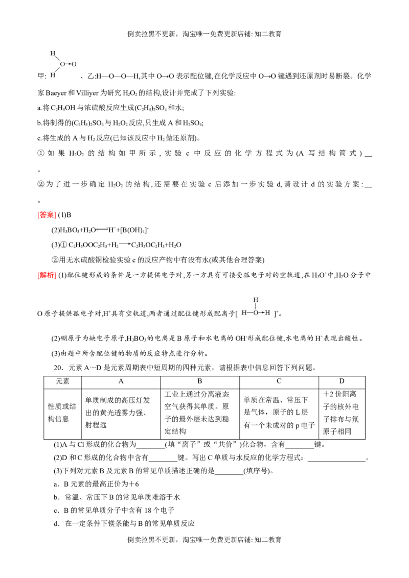 专题08离子键配位键金属键-（突破训练）-（人教版2019选择性必修2）（解析版）_高化_595801221724高中化学新人教版选择性必修一二三电子版教案PPT课件高中试卷_选择性必修2册（人教版）