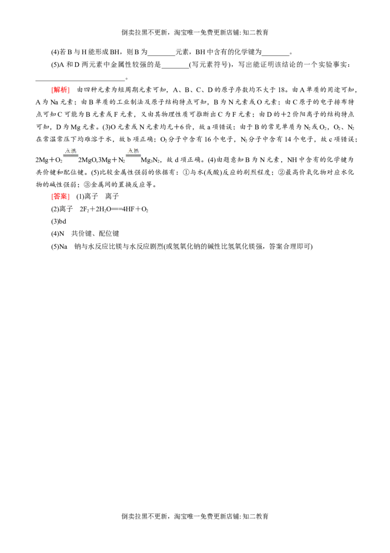 专题08离子键配位键金属键-（突破训练）-（人教版2019选择性必修2）（解析版）_高化_595801221724高中化学新人教版选择性必修一二三电子版教案PPT课件高中试卷_选择性必修2册（人教版）