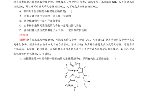 专题08离子键配位键金属键-（突破训练）-（人教版2019选择性必修2）（解析版）_高化_595801221724高中化学新人教版选择性必修一二三电子版教案PPT课件高中试卷_选择性必修2册（人教版）