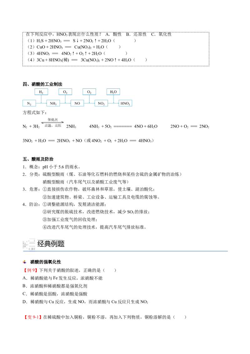 第04讲氨、铵盐、硝酸（讲义）（学生版）-精准提分2020-2021学年高一化学必修第二册同步培优（新教材人教版）_高化_2025春-人教版高中化学_02新版高中化学必修二_6.培优课件+讲义