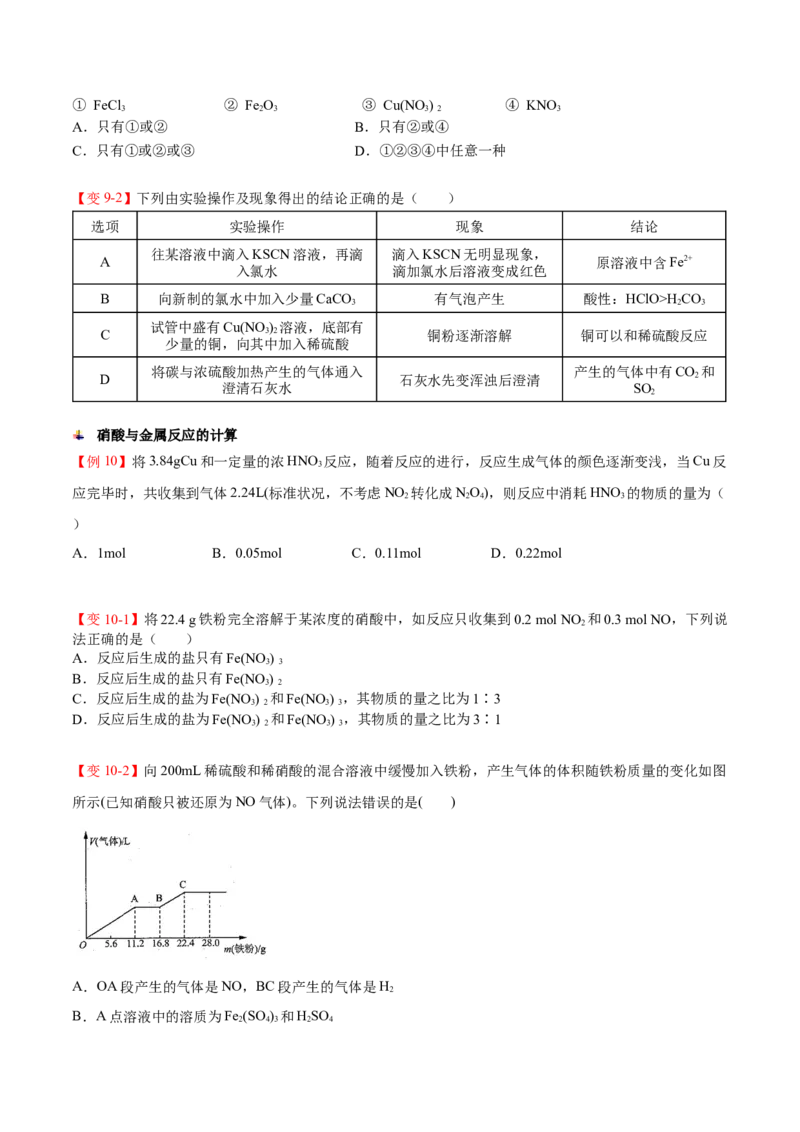 第04讲氨、铵盐、硝酸（讲义）（学生版）-精准提分2020-2021学年高一化学必修第二册同步培优（新教材人教版）_高化_2025春-人教版高中化学_02新版高中化学必修二_6.培优课件+讲义
