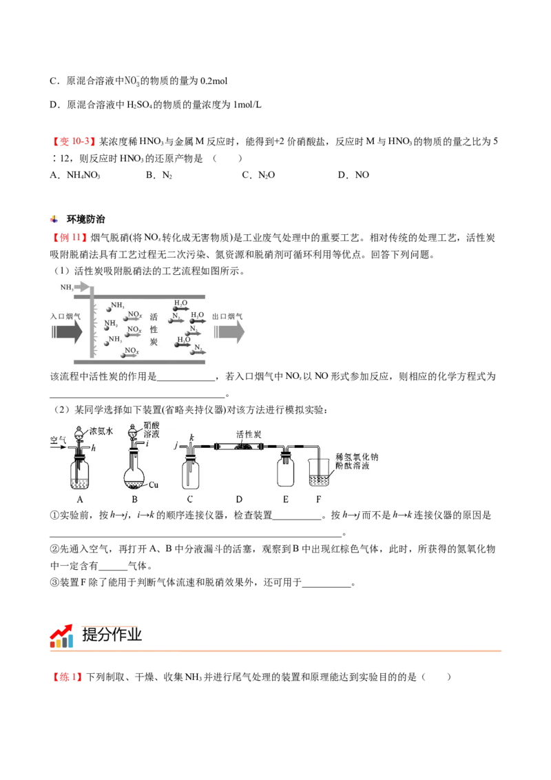 第04讲氨、铵盐、硝酸（讲义）（学生版）-精准提分2020-2021学年高一化学必修第二册同步培优（新教材人教版）_高化_2025春-人教版高中化学_02新版高中化学必修二_6.培优课件+讲义