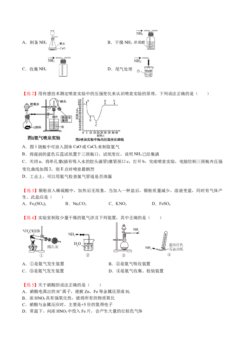 第04讲氨、铵盐、硝酸（讲义）（学生版）-精准提分2020-2021学年高一化学必修第二册同步培优（新教材人教版）_高化_2025春-人教版高中化学_02新版高中化学必修二_6.培优课件+讲义