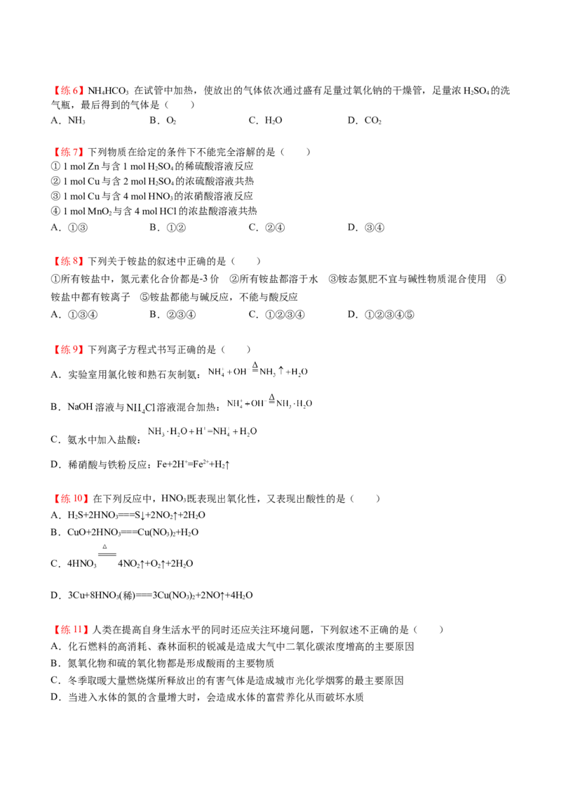 第04讲氨、铵盐、硝酸（讲义）（学生版）-精准提分2020-2021学年高一化学必修第二册同步培优（新教材人教版）_高化_2025春-人教版高中化学_02新版高中化学必修二_6.培优课件+讲义