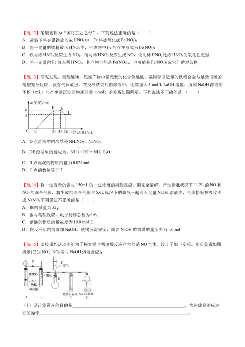 第04讲氨、铵盐、硝酸（讲义）（学生版）-精准提分2020-2021学年高一化学必修第二册同步培优（新教材人教版）_高化_2025春-人教版高中化学_02新版高中化学必修二_6.培优课件+讲义