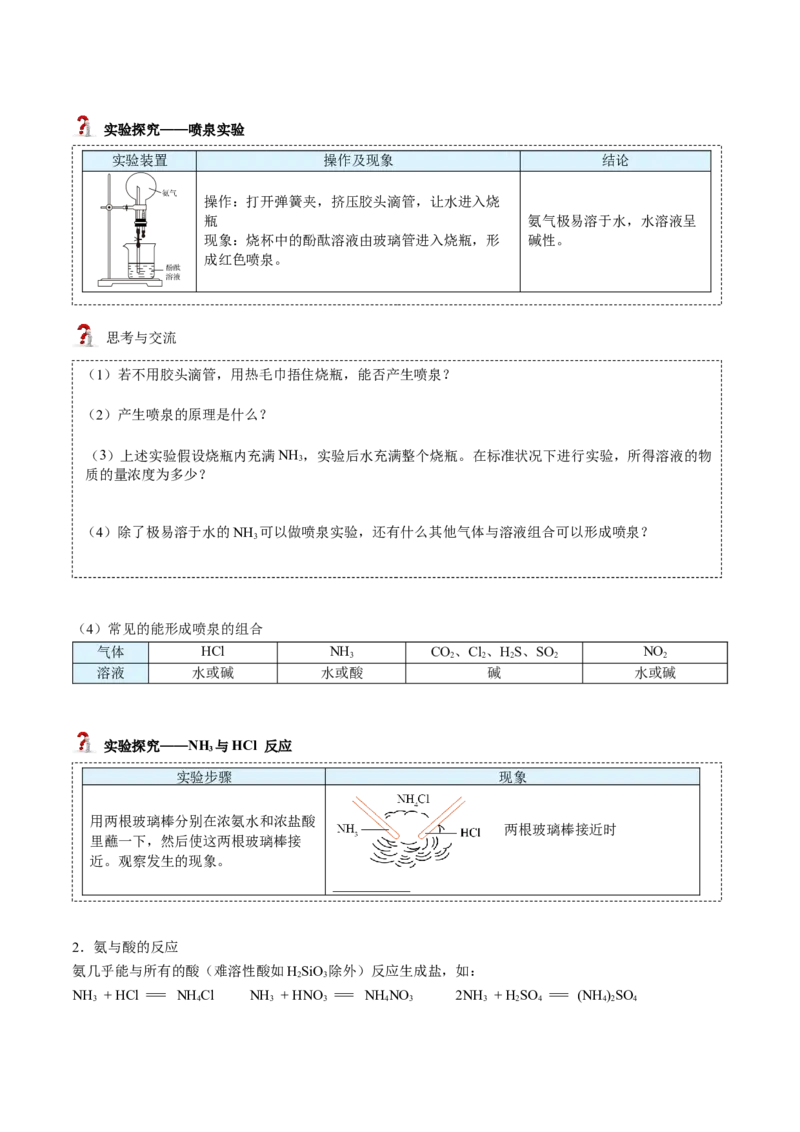 第04讲氨、铵盐、硝酸（讲义）（学生版）-精准提分2020-2021学年高一化学必修第二册同步培优（新教材人教版）_高化_2025春-人教版高中化学_02新版高中化学必修二_6.培优课件+讲义