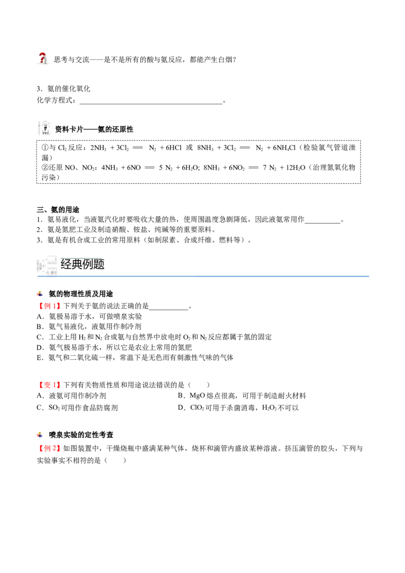 第04讲氨、铵盐、硝酸（讲义）（学生版）-精准提分2020-2021学年高一化学必修第二册同步培优（新教材人教版）_高化_2025春-人教版高中化学_02新版高中化学必修二_6.培优课件+讲义