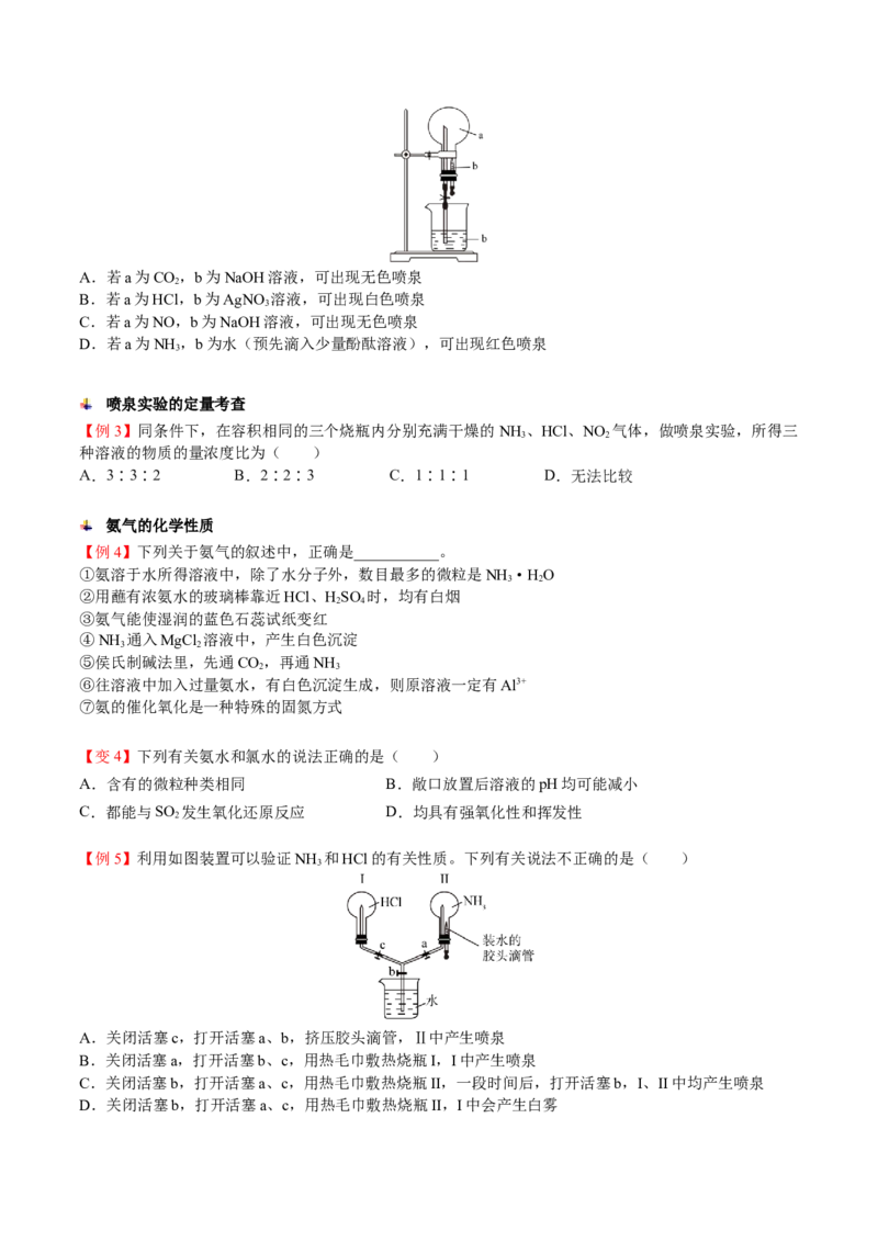 第04讲氨、铵盐、硝酸（讲义）（学生版）-精准提分2020-2021学年高一化学必修第二册同步培优（新教材人教版）_高化_2025春-人教版高中化学_02新版高中化学必修二_6.培优课件+讲义