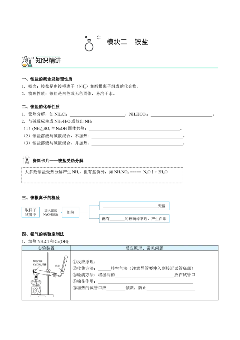 第04讲氨、铵盐、硝酸（讲义）（学生版）-精准提分2020-2021学年高一化学必修第二册同步培优（新教材人教版）_高化_2025春-人教版高中化学_02新版高中化学必修二_6.培优课件+讲义