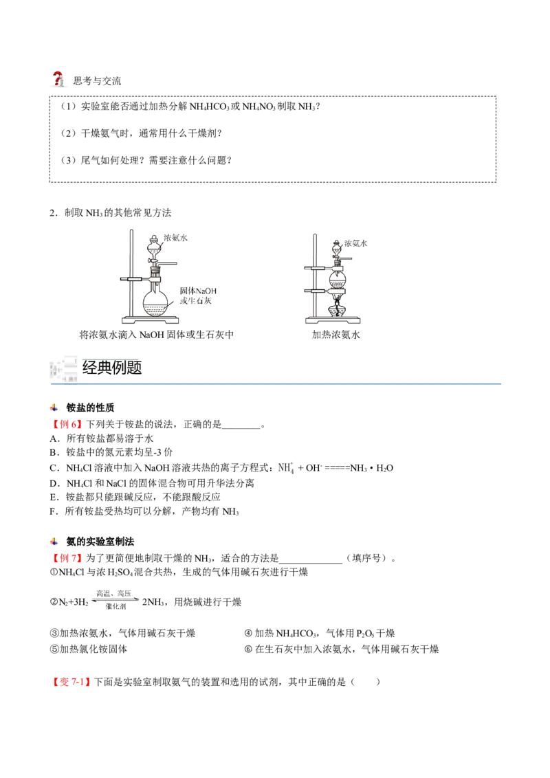 第04讲氨、铵盐、硝酸（讲义）（学生版）-精准提分2020-2021学年高一化学必修第二册同步培优（新教材人教版）_高化_2025春-人教版高中化学_02新版高中化学必修二_6.培优课件+讲义