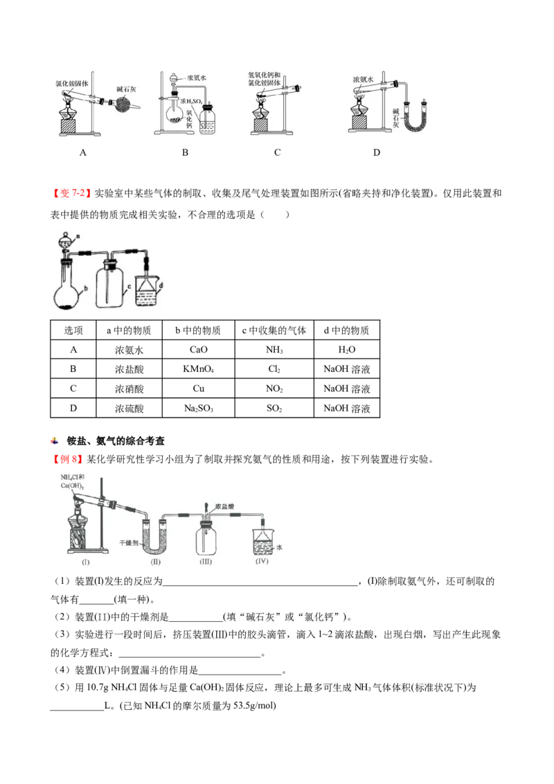 第04讲氨、铵盐、硝酸（讲义）（学生版）-精准提分2020-2021学年高一化学必修第二册同步培优（新教材人教版）_高化_2025春-人教版高中化学_02新版高中化学必修二_6.培优课件+讲义