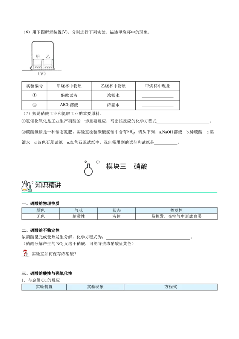 第04讲氨、铵盐、硝酸（讲义）（学生版）-精准提分2020-2021学年高一化学必修第二册同步培优（新教材人教版）_高化_2025春-人教版高中化学_02新版高中化学必修二_6.培优课件+讲义