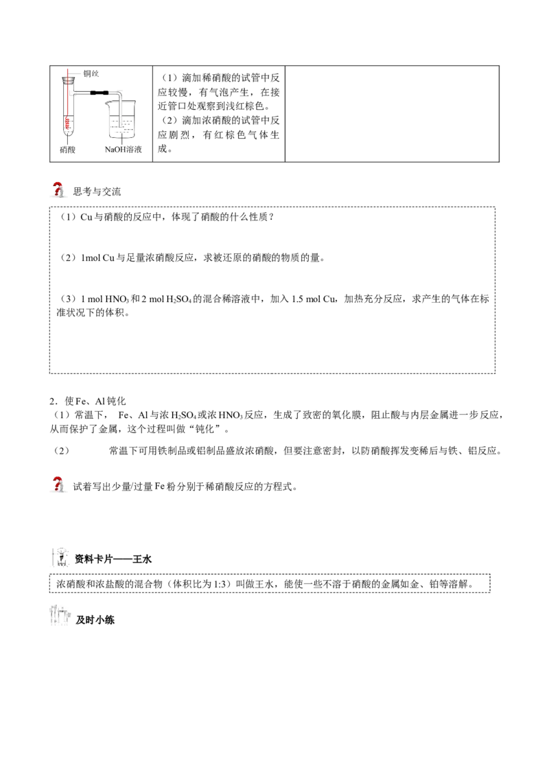 第04讲氨、铵盐、硝酸（讲义）（学生版）-精准提分2020-2021学年高一化学必修第二册同步培优（新教材人教版）_高化_2025春-人教版高中化学_02新版高中化学必修二_6.培优课件+讲义