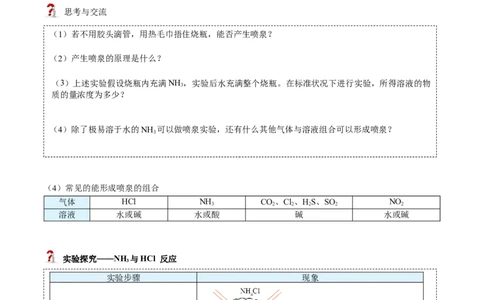 第04讲氨、铵盐、硝酸（讲义）（学生版）-精准提分2020-2021学年高一化学必修第二册同步培优（新教材人教版）_高化_2025春-人教版高中化学_02新版高中化学必修二_6.培优课件+讲义