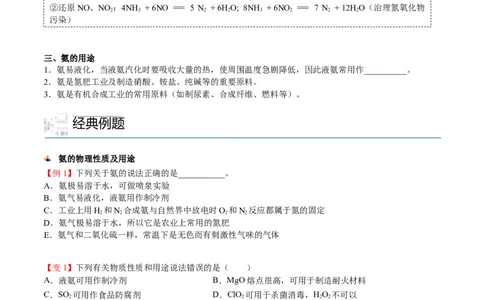 第04讲氨、铵盐、硝酸（讲义）（学生版）-精准提分2020-2021学年高一化学必修第二册同步培优（新教材人教版）_高化_2025春-人教版高中化学_02新版高中化学必修二_6.培优课件+讲义