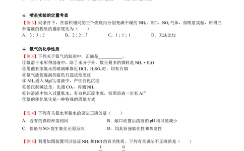 第04讲氨、铵盐、硝酸（讲义）（学生版）-精准提分2020-2021学年高一化学必修第二册同步培优（新教材人教版）_高化_2025春-人教版高中化学_02新版高中化学必修二_6.培优课件+讲义