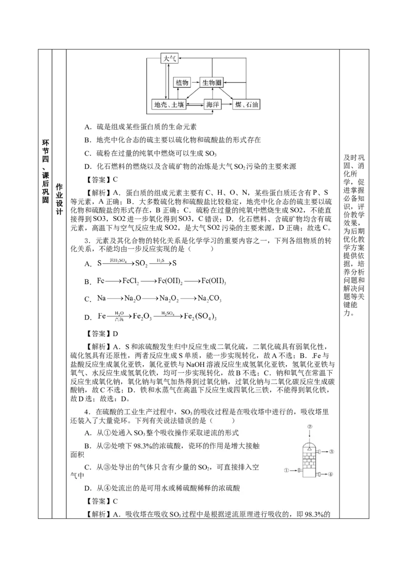 实验活动5不同价态含硫物质的转化（教学设计）-（人教版2019必修第二册）_高化_595801221724高中化学新人教版选择性必修一二三电子版教案PPT课件高中试卷_必修二册（人教版）_教学设计