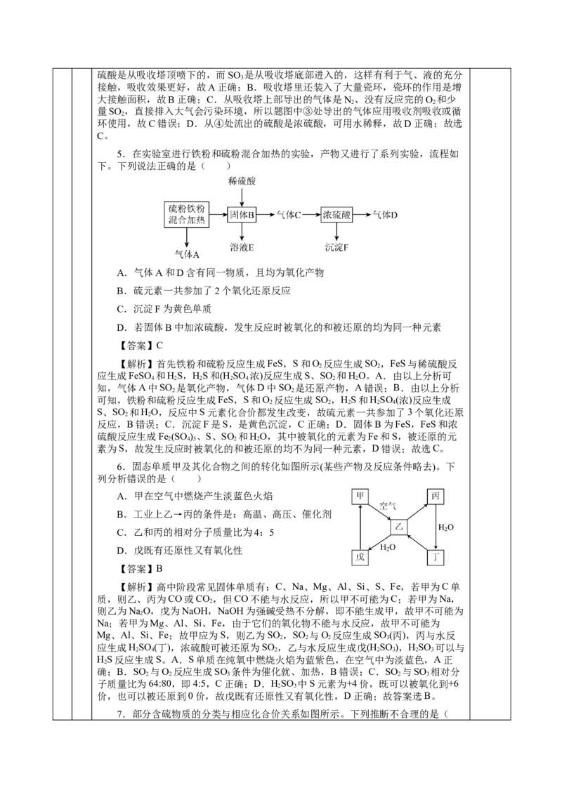 实验活动5不同价态含硫物质的转化（教学设计）-（人教版2019必修第二册）_高化_595801221724高中化学新人教版选择性必修一二三电子版教案PPT课件高中试卷_必修二册（人教版）_教学设计