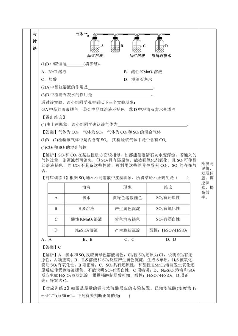 实验活动5不同价态含硫物质的转化（教学设计）-（人教版2019必修第二册）_高化_595801221724高中化学新人教版选择性必修一二三电子版教案PPT课件高中试卷_必修二册（人教版）_教学设计