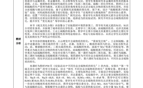 实验活动5不同价态含硫物质的转化（教学设计）-（人教版2019必修第二册）_高化_595801221724高中化学新人教版选择性必修一二三电子版教案PPT课件高中试卷_必修二册（人教版）_教学设计