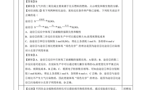 实验活动5不同价态含硫物质的转化（教学设计）-（人教版2019必修第二册）_高化_595801221724高中化学新人教版选择性必修一二三电子版教案PPT课件高中试卷_必修二册（人教版）_教学设计