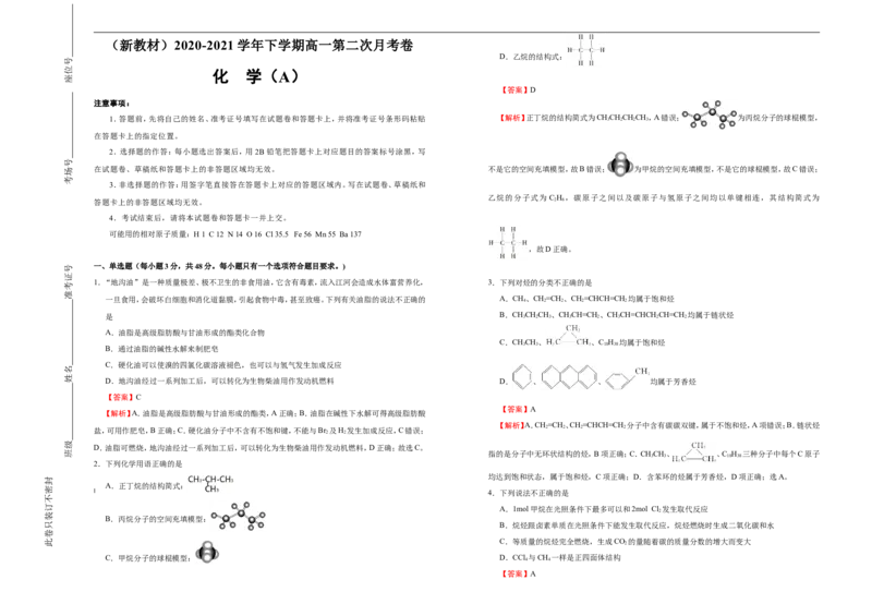 原创（新教材）2020-2021学年下学期高一第二次月考卷化学（A卷）教师版_高化_2025春-人教版高中化学_02新版高中化学必修二_5.试卷习题_月考试卷