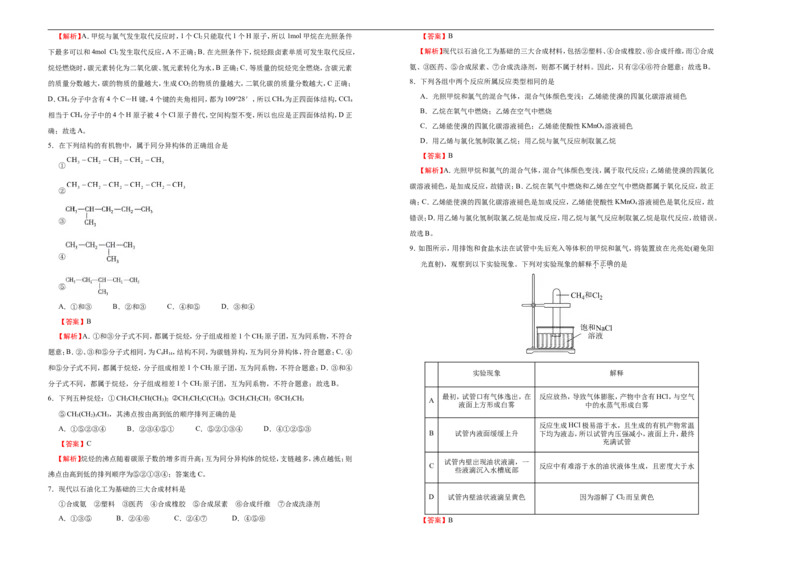 原创（新教材）2020-2021学年下学期高一第二次月考卷化学（A卷）教师版_高化_2025春-人教版高中化学_02新版高中化学必修二_5.试卷习题_月考试卷