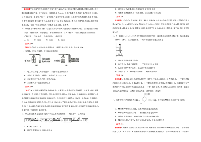 原创（新教材）2020-2021学年下学期高一第二次月考卷化学（A卷）教师版_高化_2025春-人教版高中化学_02新版高中化学必修二_5.试卷习题_月考试卷