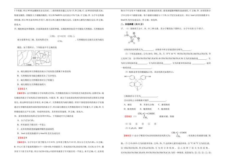 原创（新教材）2020-2021学年下学期高一第二次月考卷化学（A卷）教师版_高化_2025春-人教版高中化学_02新版高中化学必修二_5.试卷习题_月考试卷