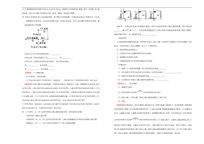 原创（新教材）2020-2021学年下学期高一第二次月考卷化学（A卷）教师版_高化_2025春-人教版高中化学_02新版高中化学必修二_5.试卷习题_月考试卷