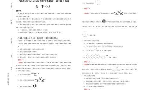 原创（新教材）2020-2021学年下学期高一第二次月考卷化学（A卷）教师版_高化_2025春-人教版高中化学_02新版高中化学必修二_5.试卷习题_月考试卷