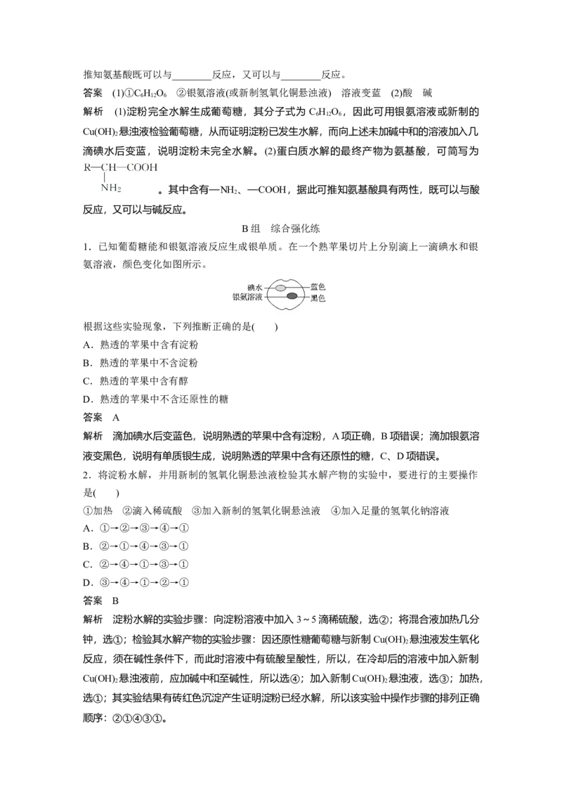 《第四节基本营养物质》集体备课教案教学设计_高化_2025春-人教版高中化学_02新版高中化学必修二_9.课件+教案+练习备用_第七章有机化合物